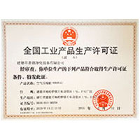 五十路乱伦全国工业产品生产许可证